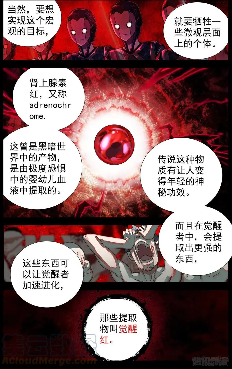 224觉醒红 第8页
