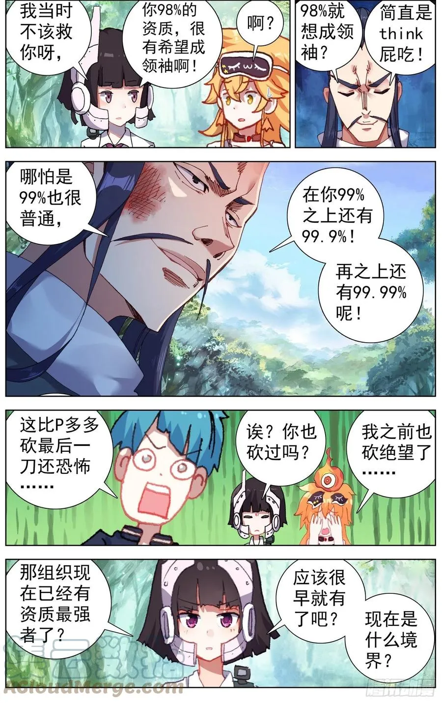 224觉醒红 第10页