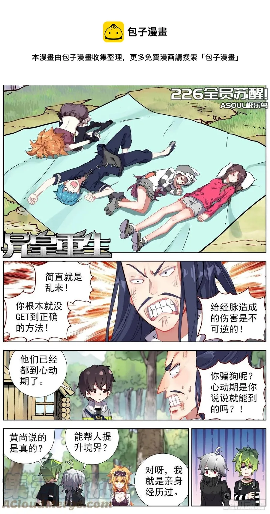 226全员苏醒 第1页