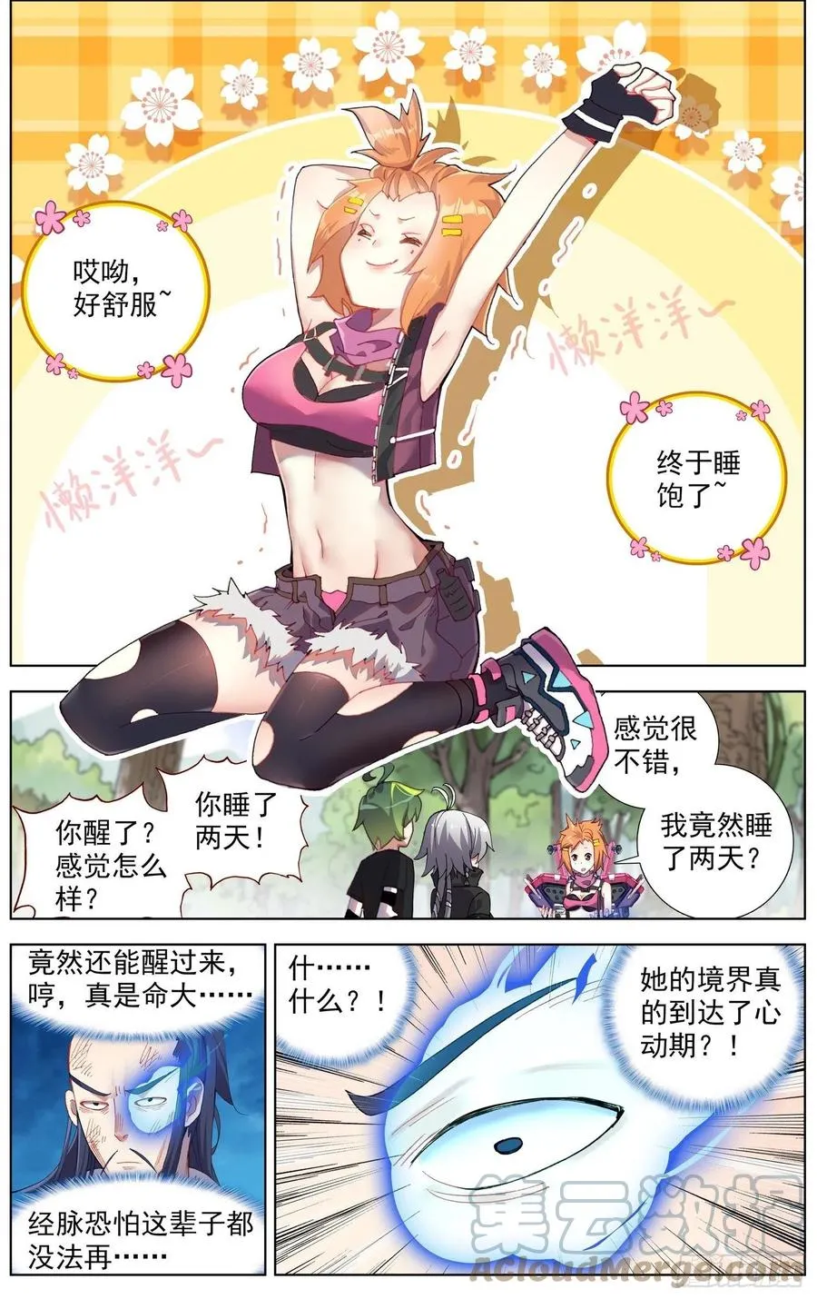 226全员苏醒 第2页