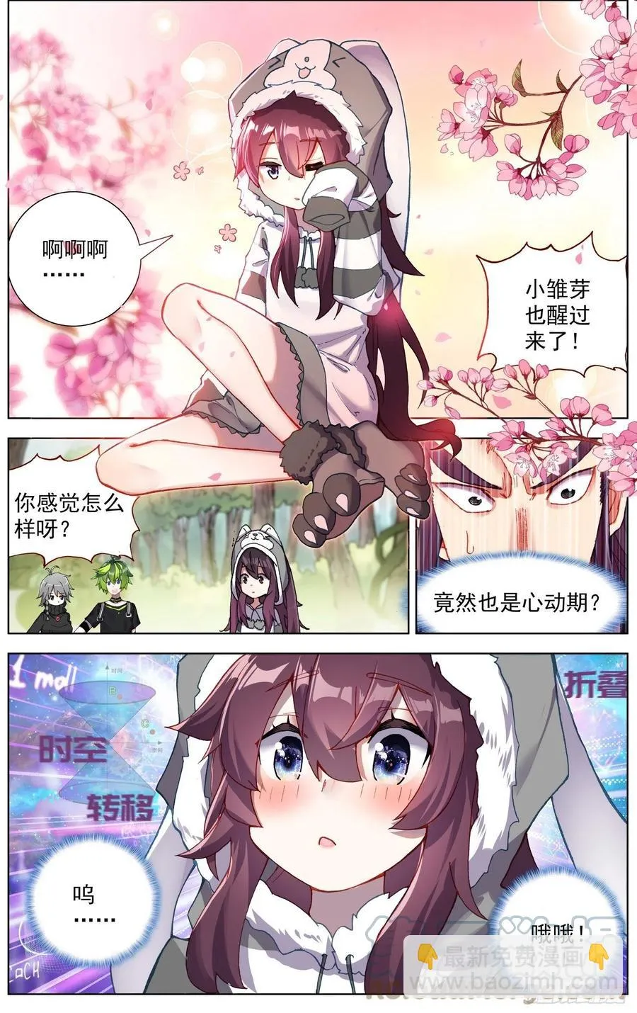 226全员苏醒 第4页