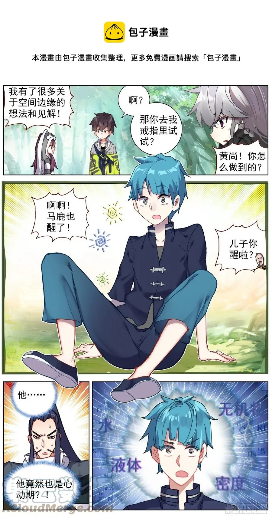 226全员苏醒 第5页
