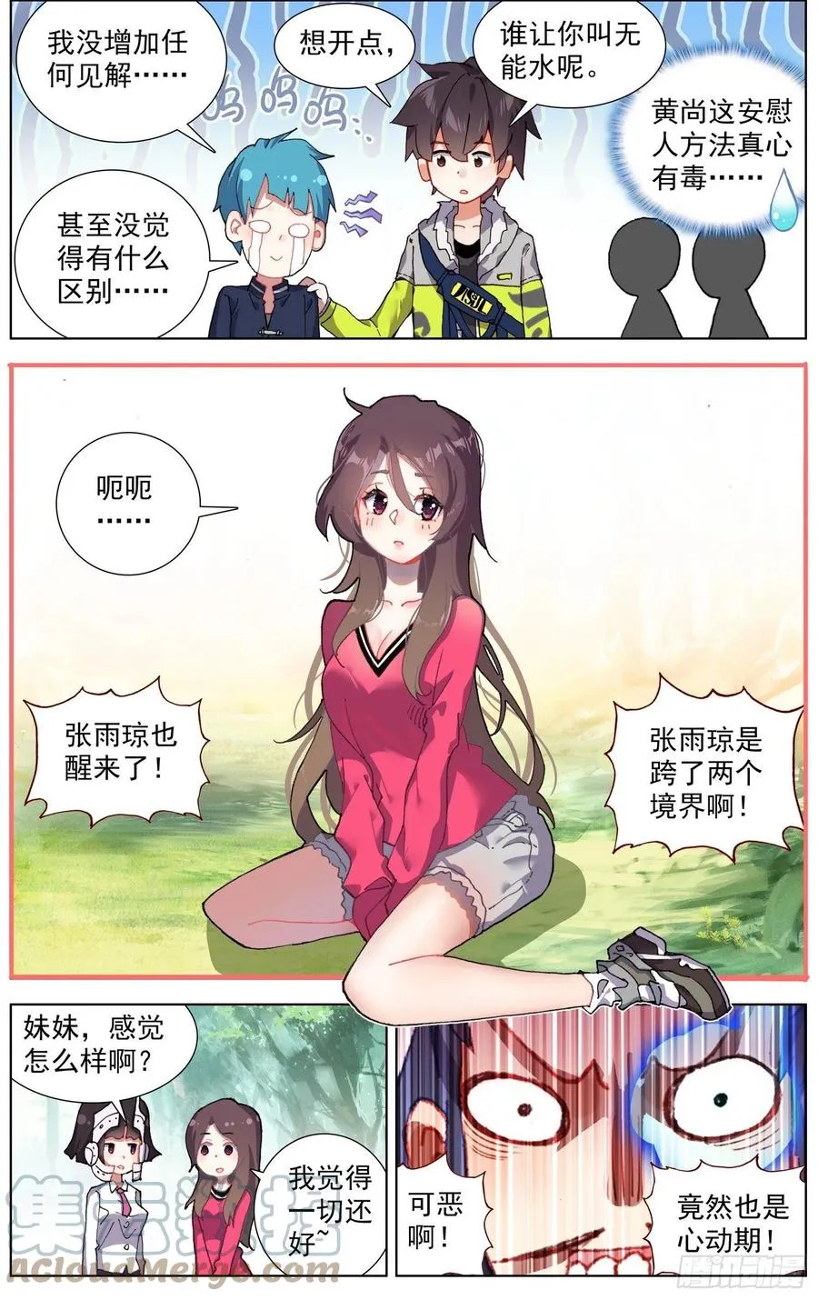 226全员苏醒 第6页