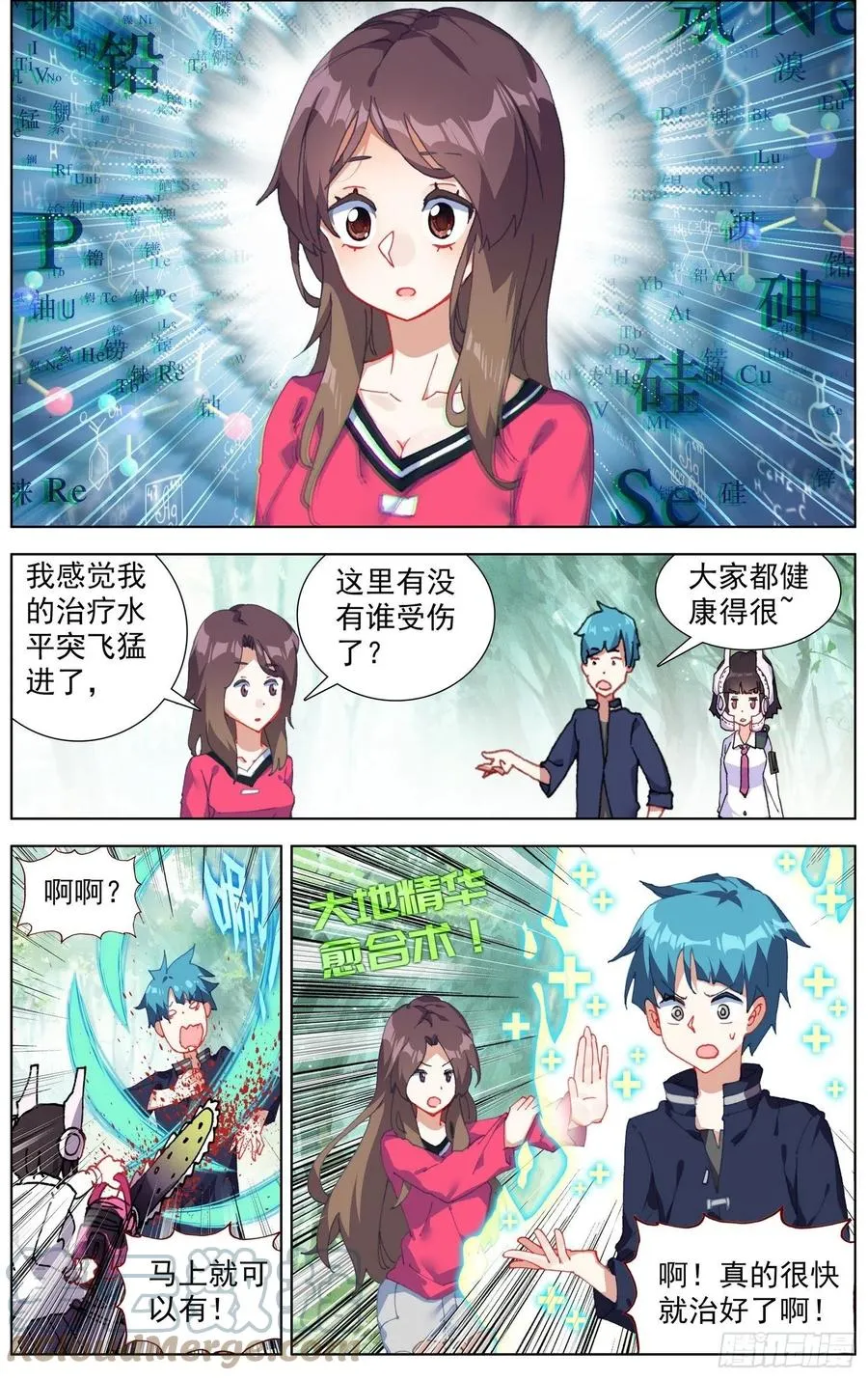 226全员苏醒 第7页
