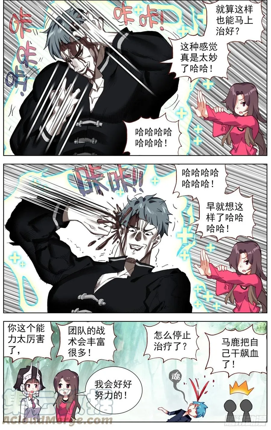 226全员苏醒 第8页