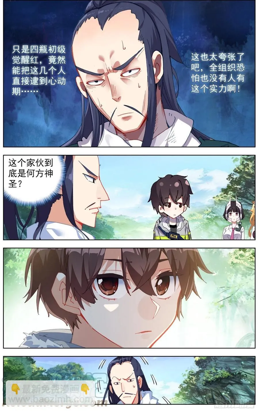 226全员苏醒 第9页