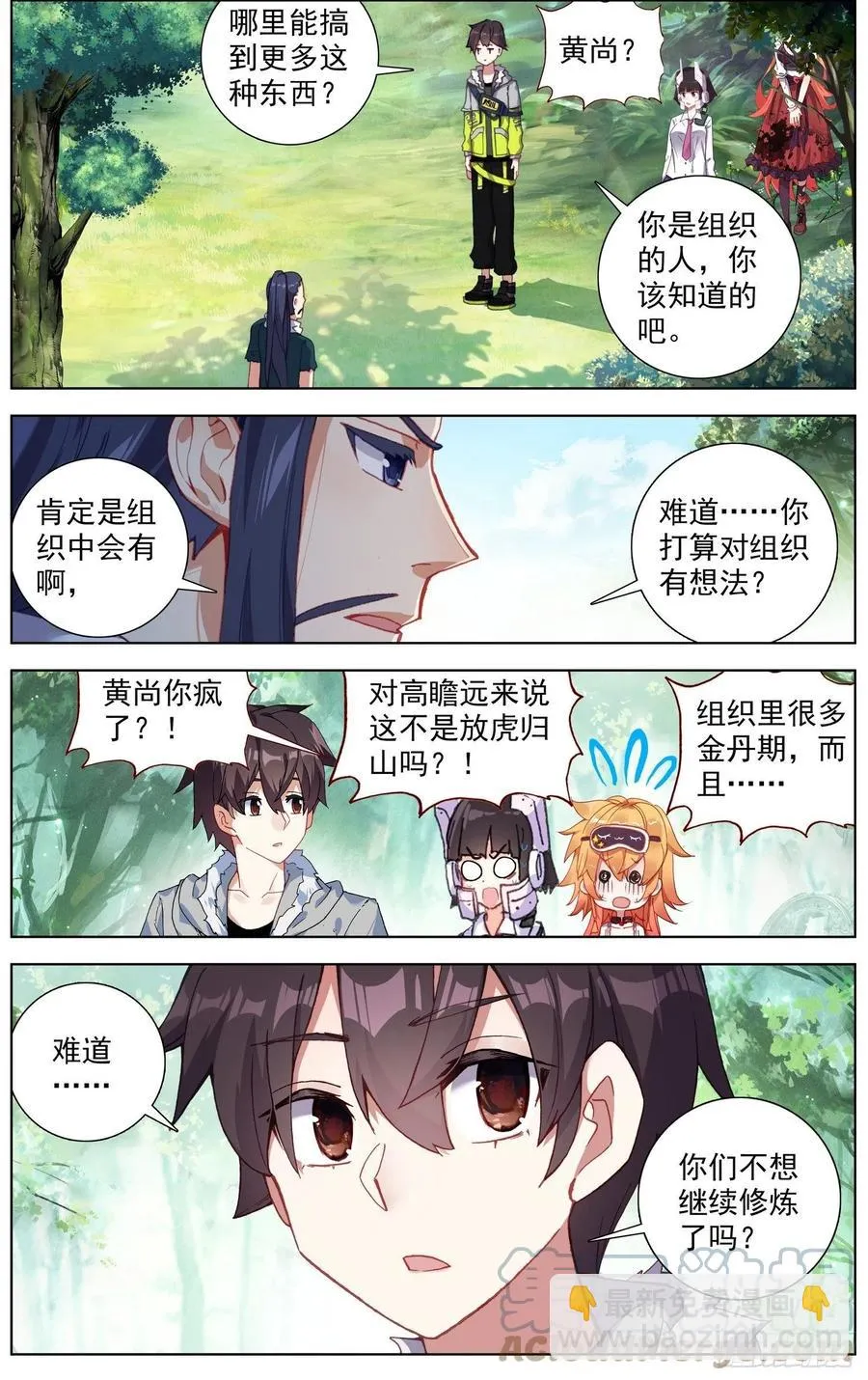 226全员苏醒 第10页