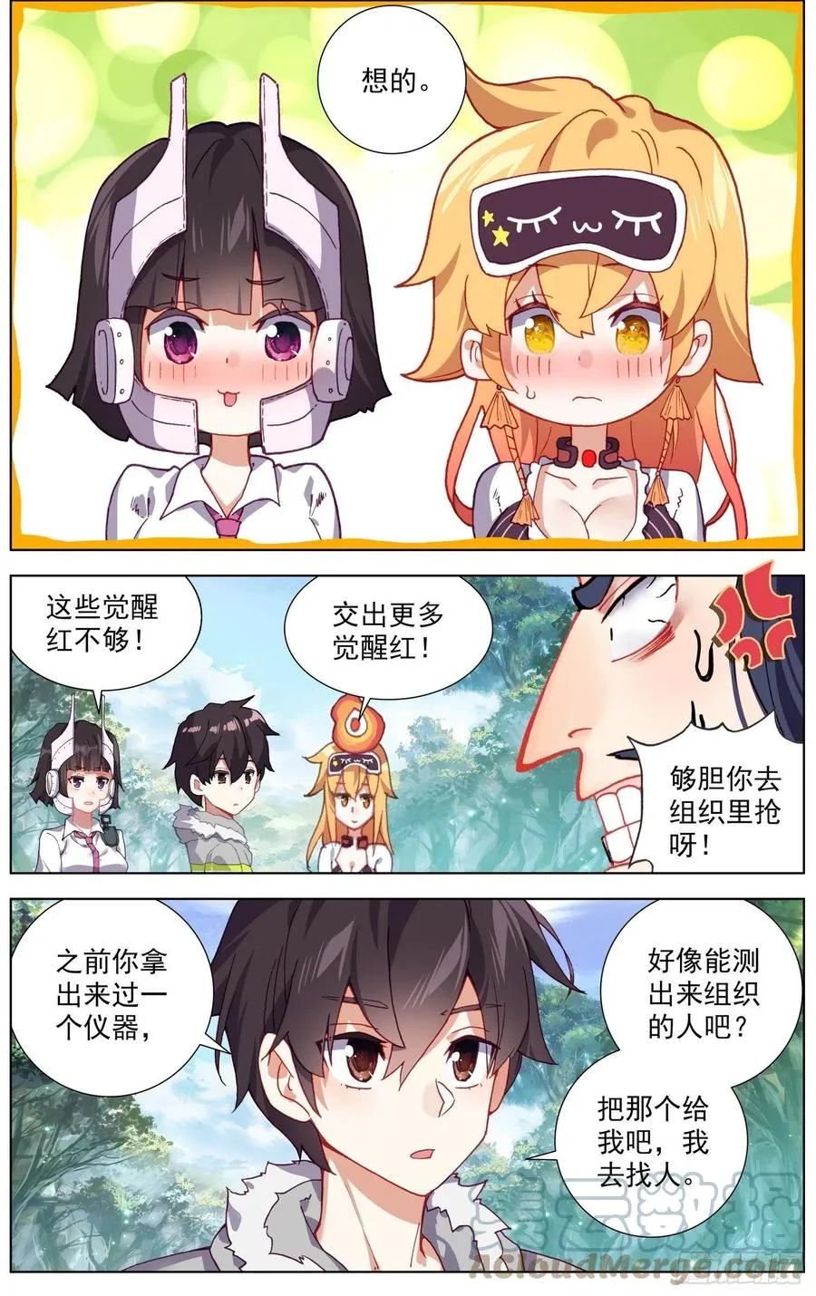226全员苏醒 第11页