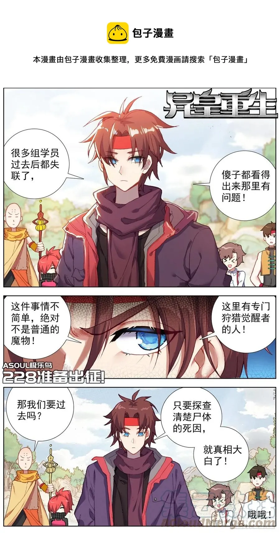 228准备出征 第1页