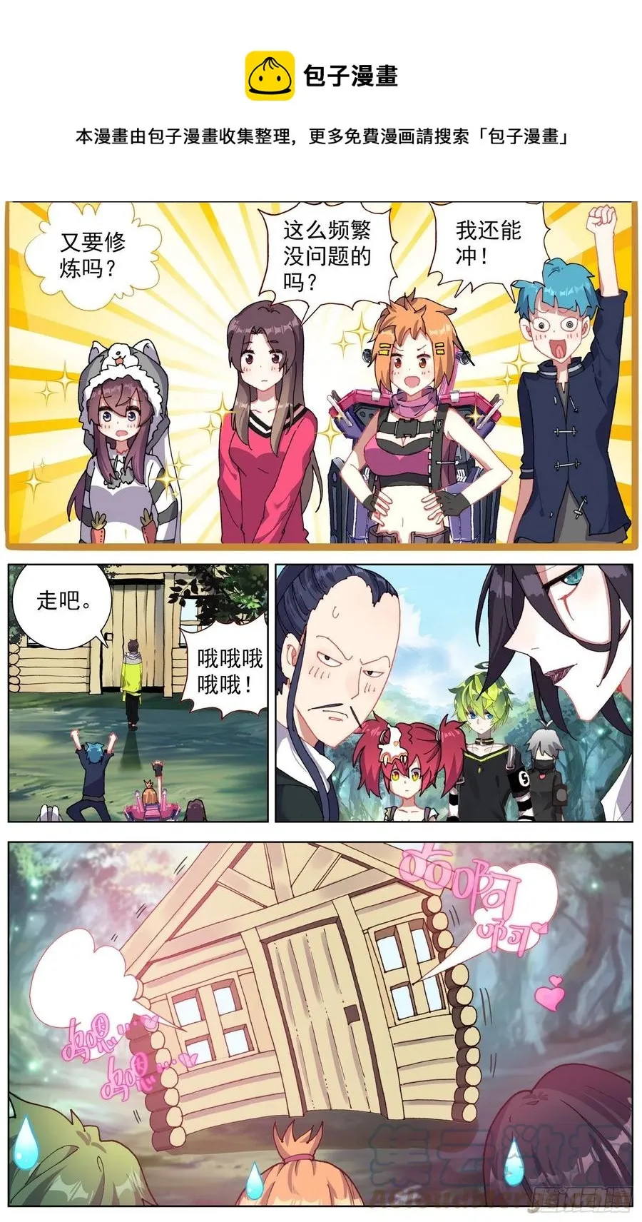 228准备出征 第5页