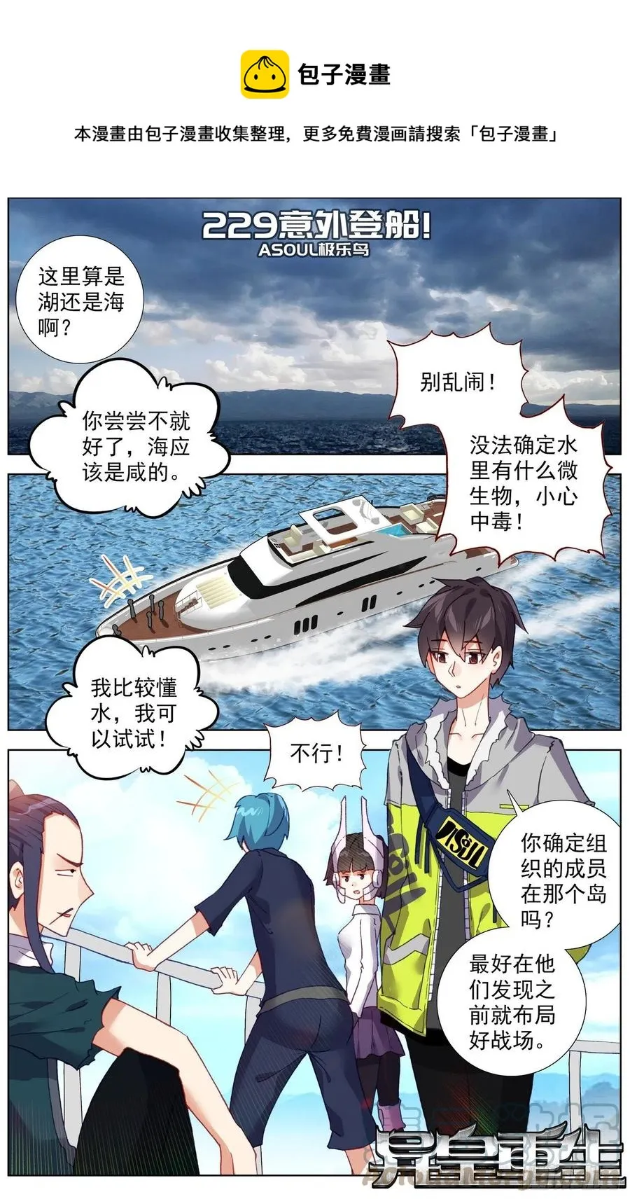 229意外登船 第1页