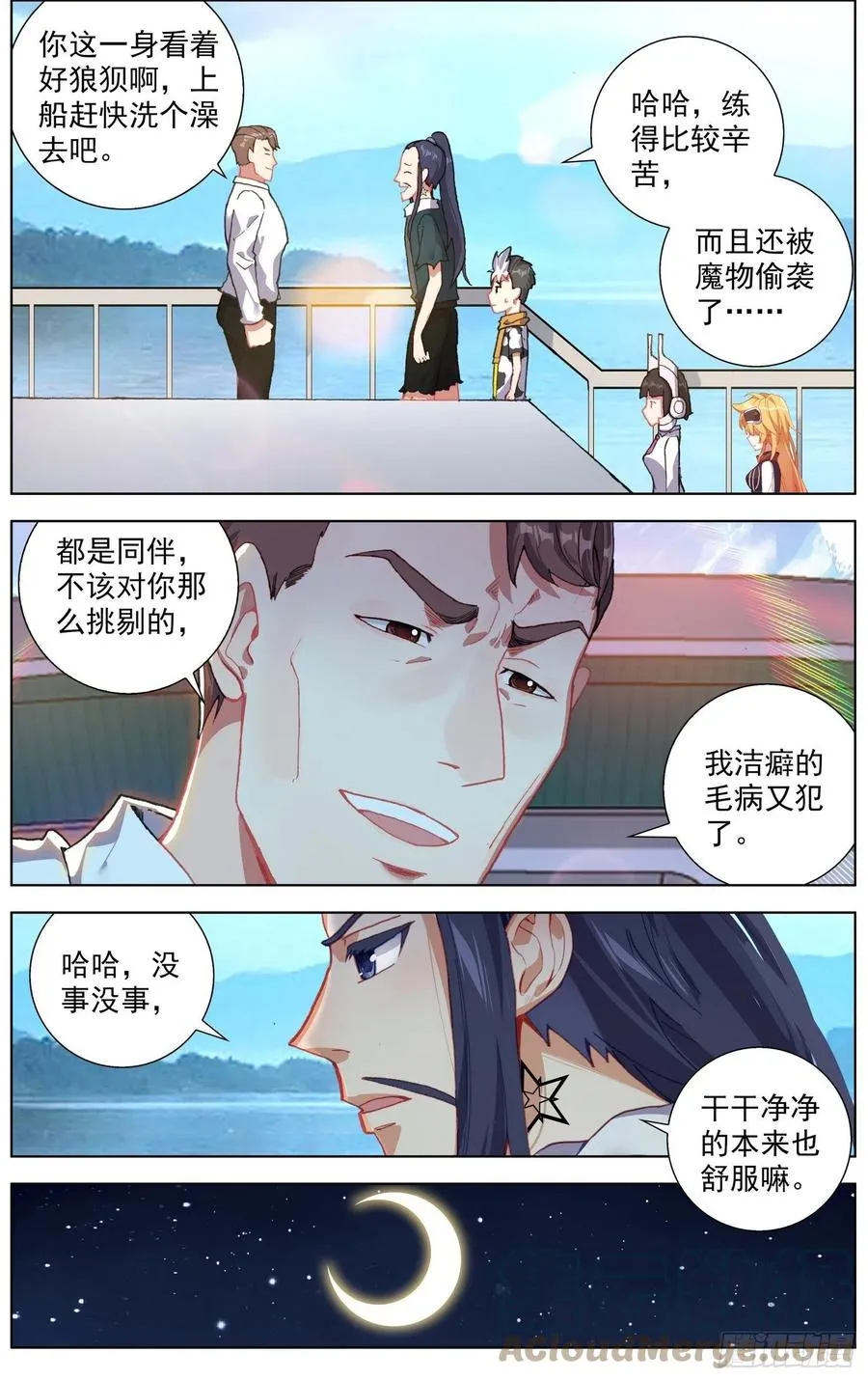 229意外登船 第9页