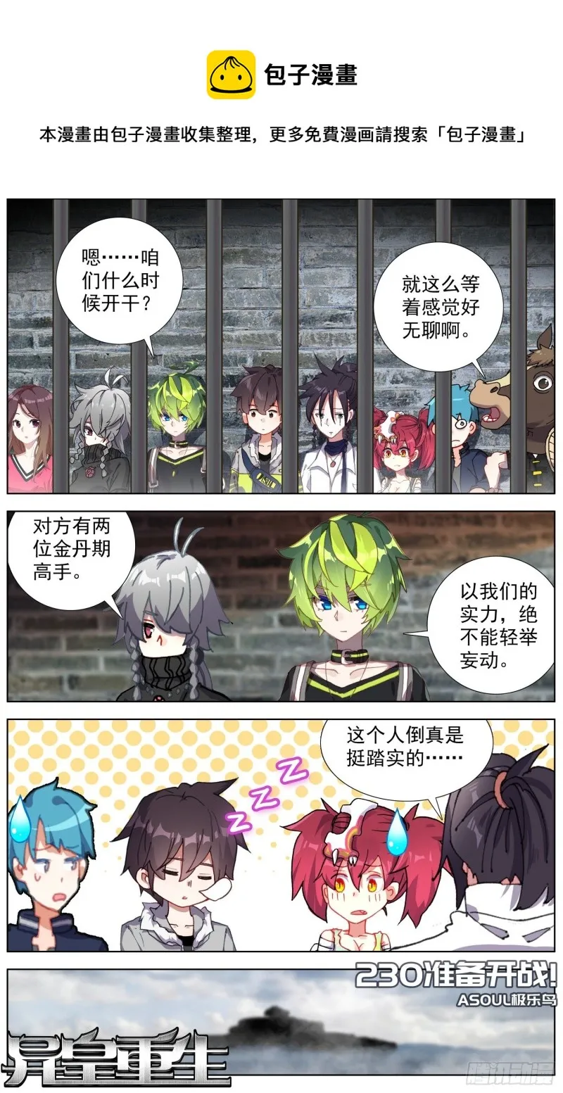 230准备开战 第1页