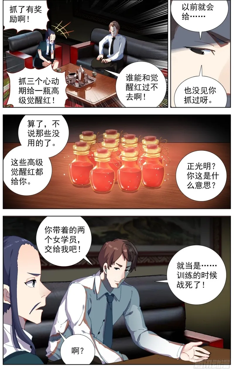 230准备开战 第3页