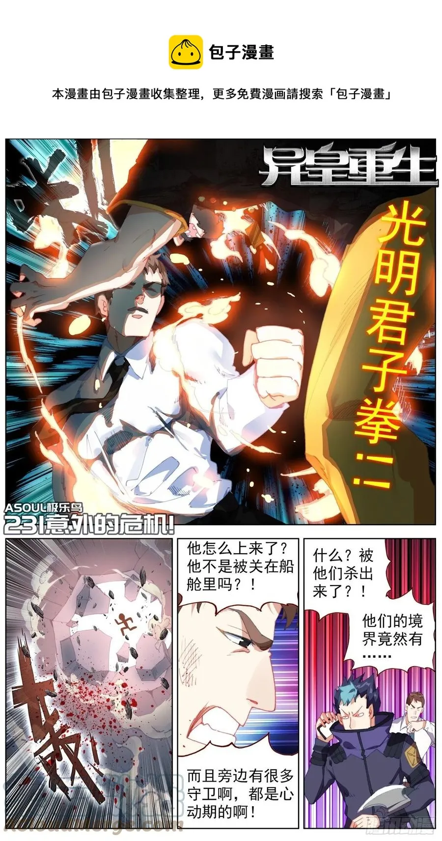 231意外的危机 第1页
