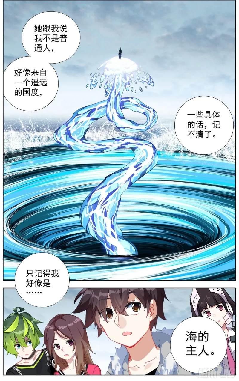 233长龙角的少年 第4页