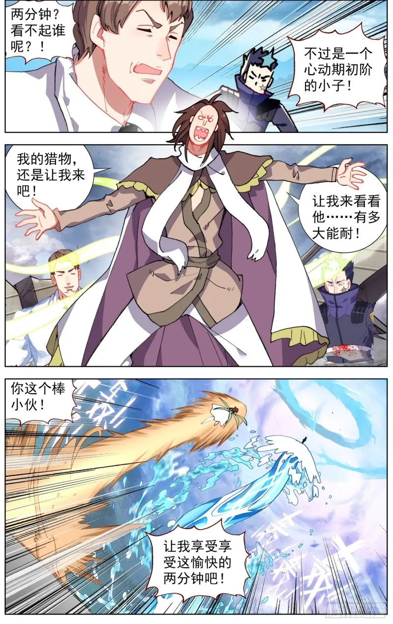233长龙角的少年 第7页