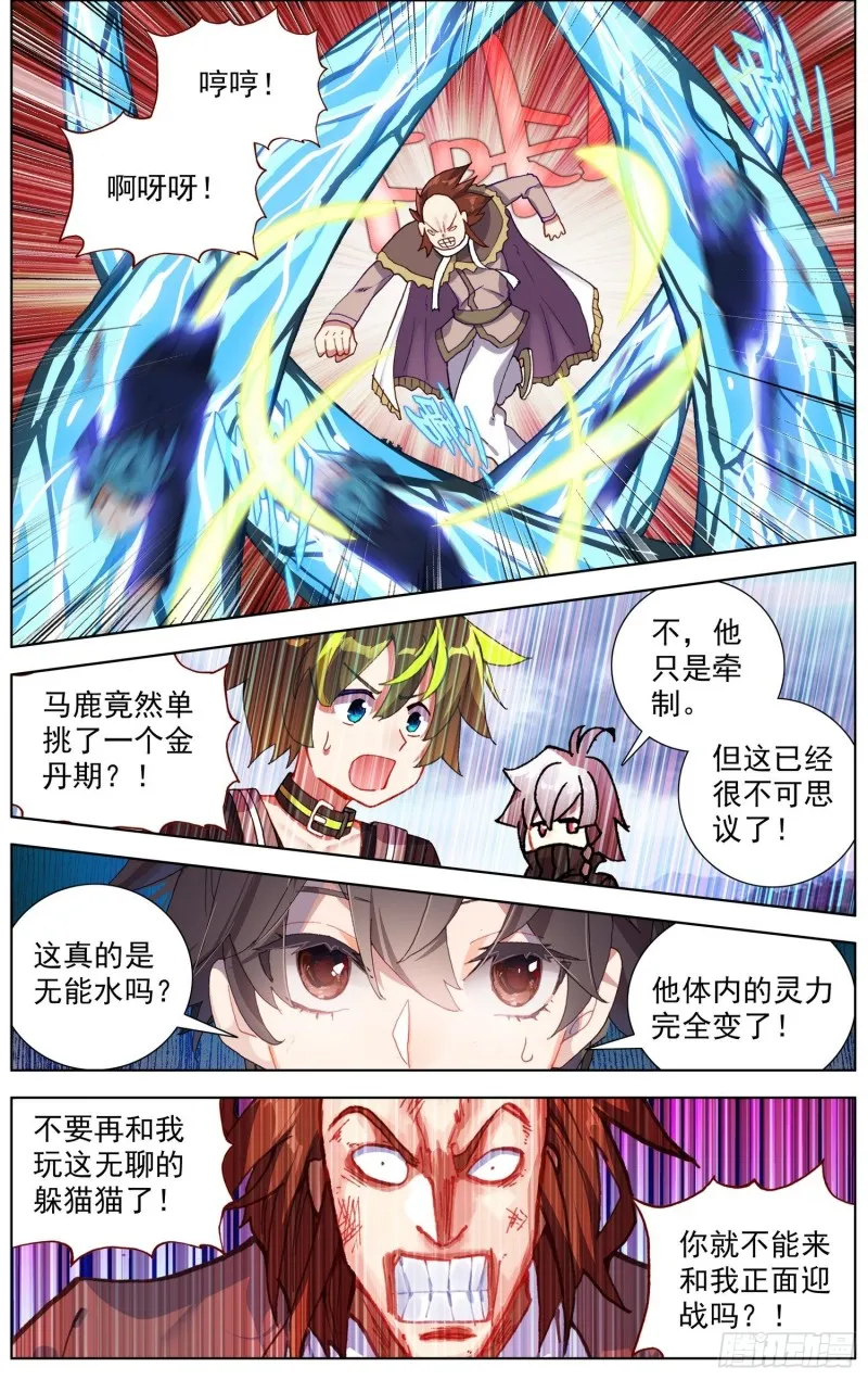 233长龙角的少年 第10页