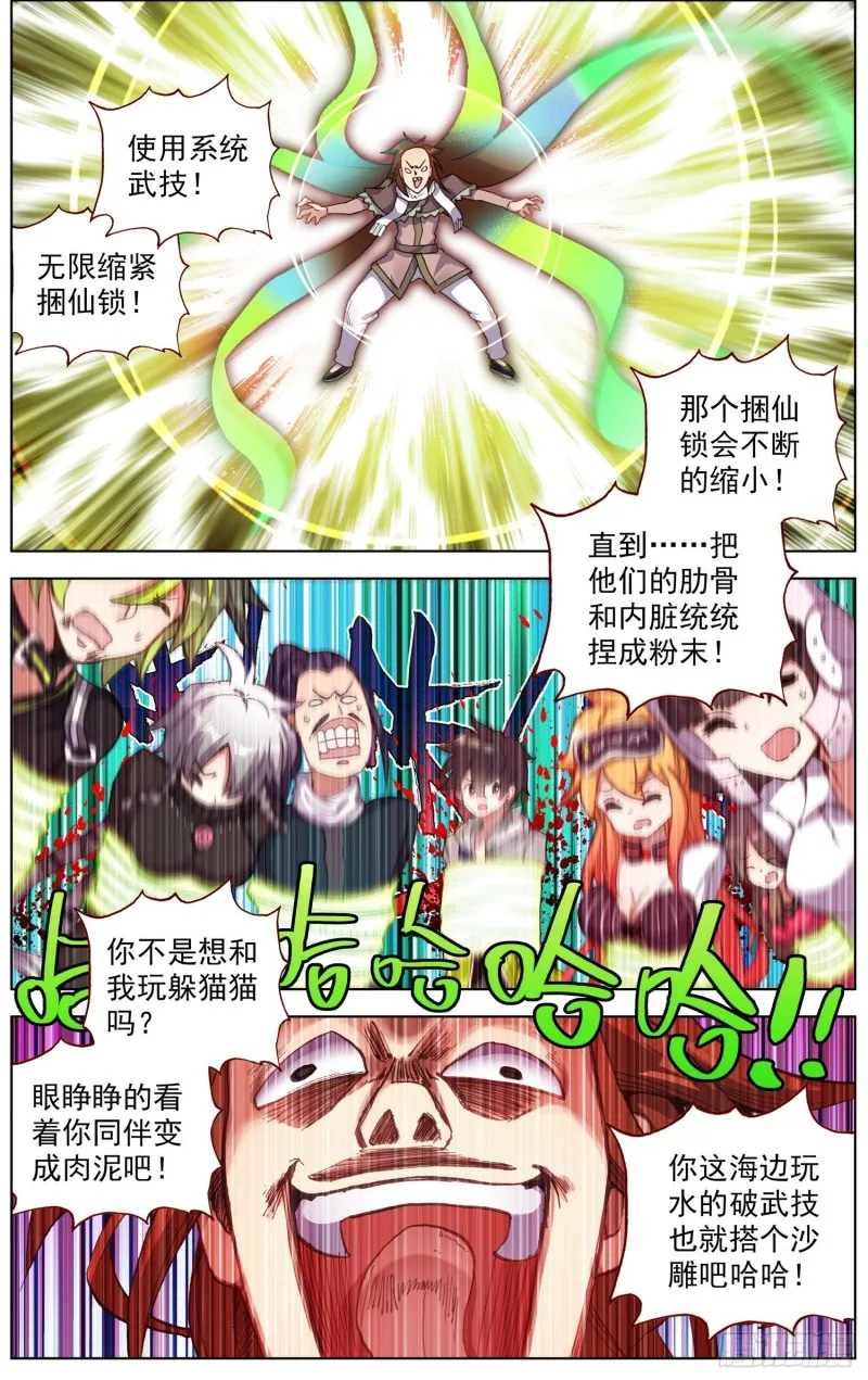 233长龙角的少年 第11页