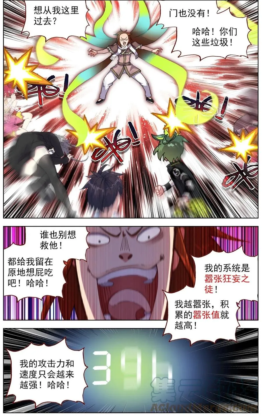 232觉醒 第5页
