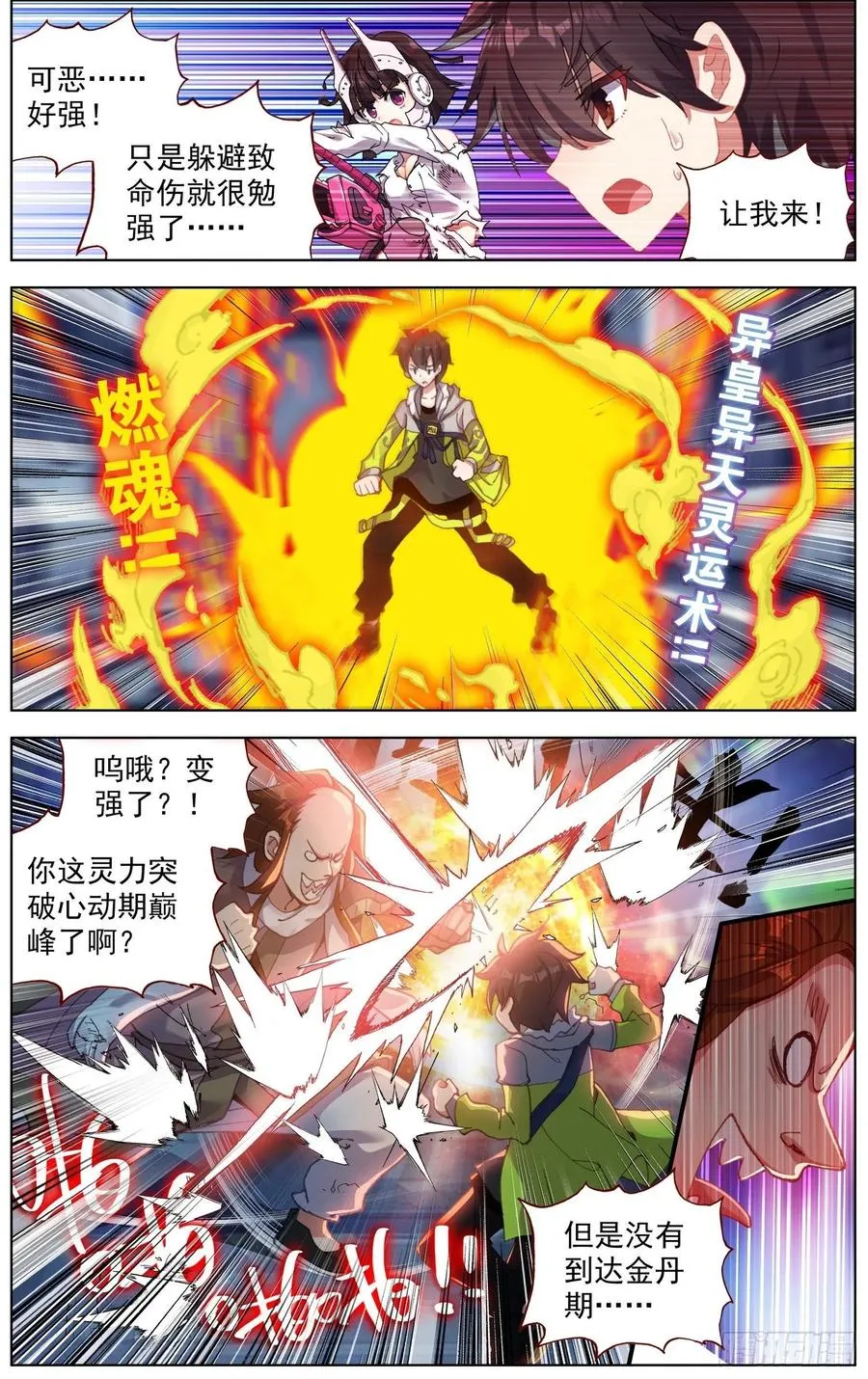 232觉醒 第6页