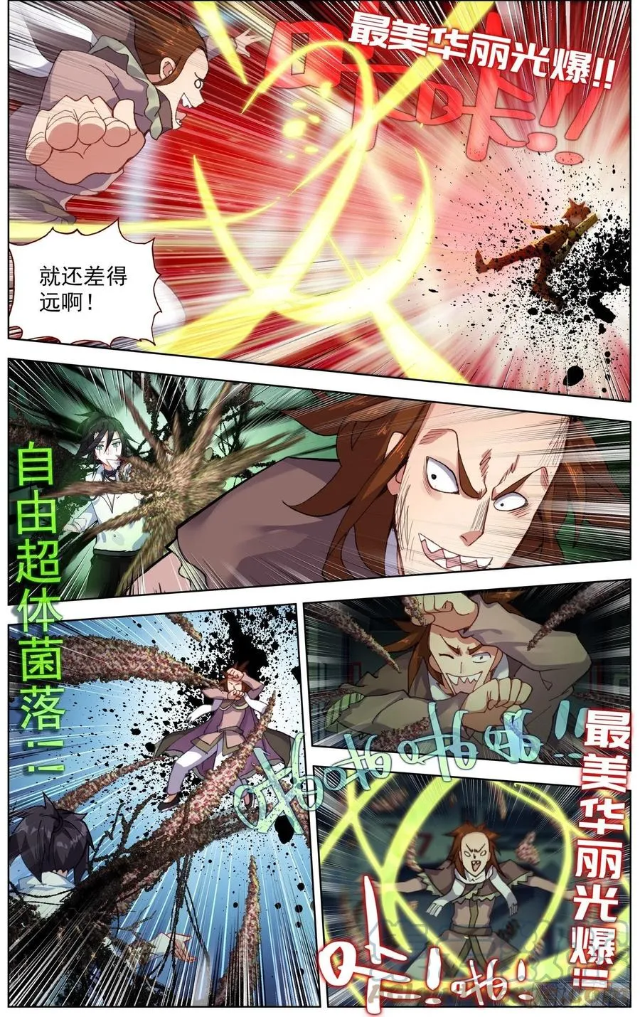 232觉醒 第7页
