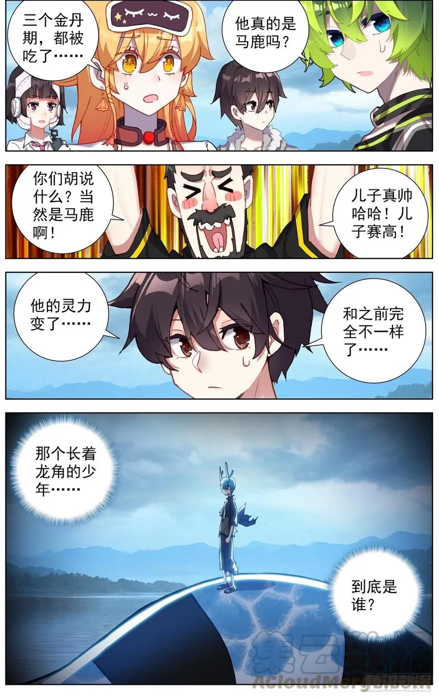 234海的力量 第12页