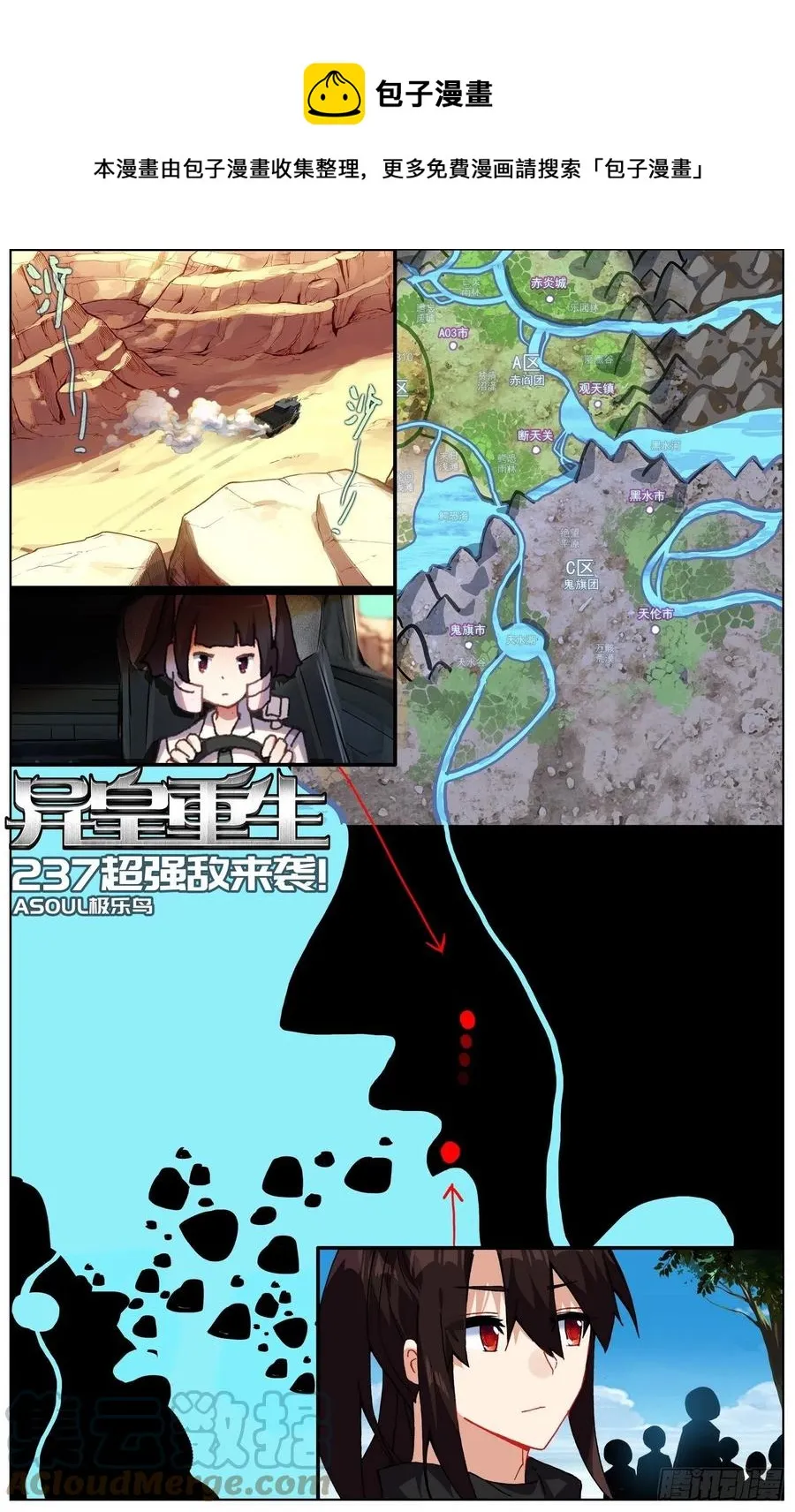 237超强敌来袭 第1页