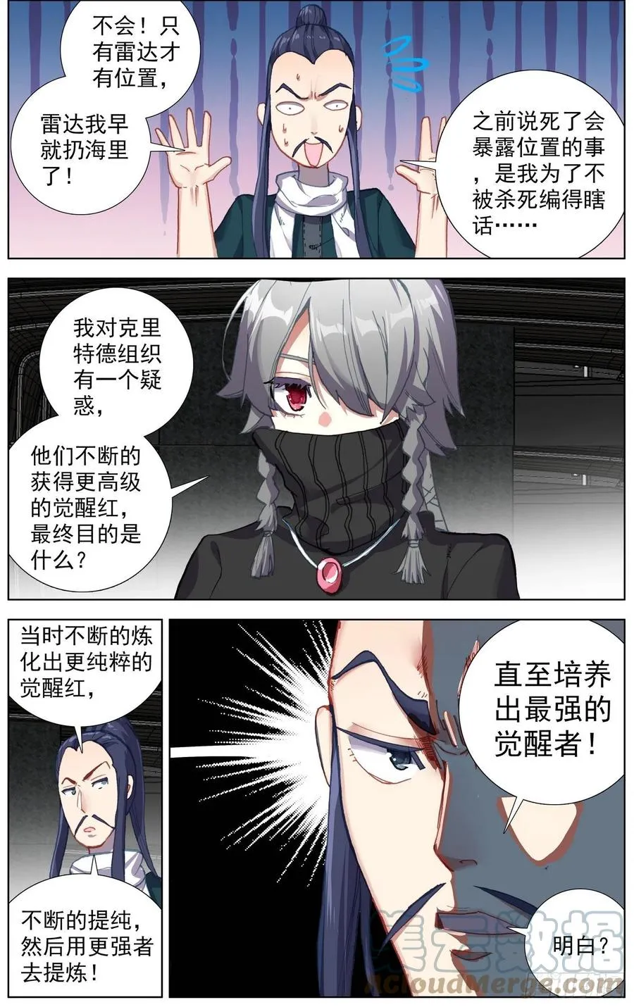 237超强敌来袭 第3页