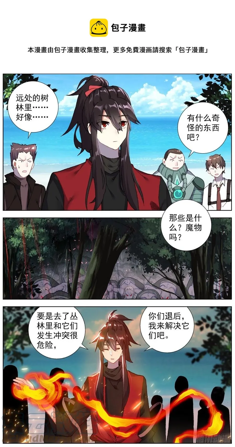 237超强敌来袭 第5页