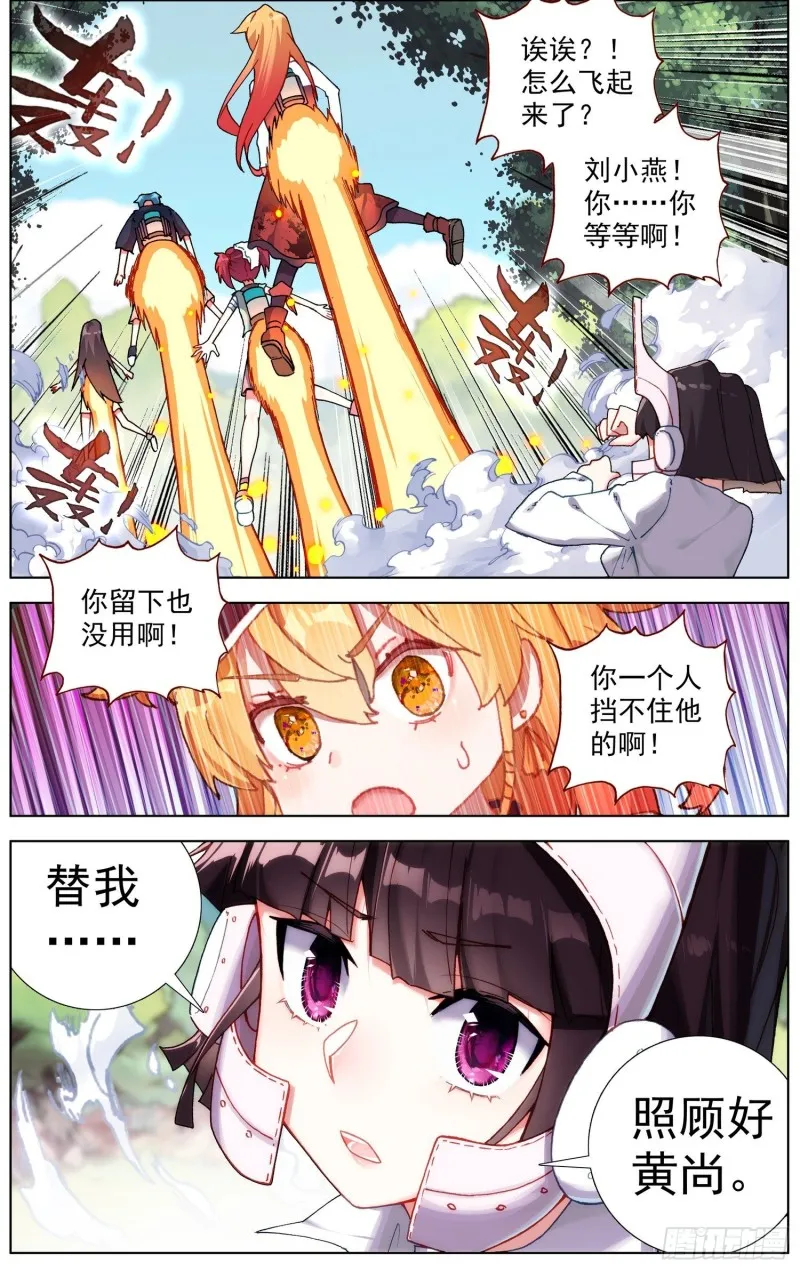 242南飞的燕 第3页