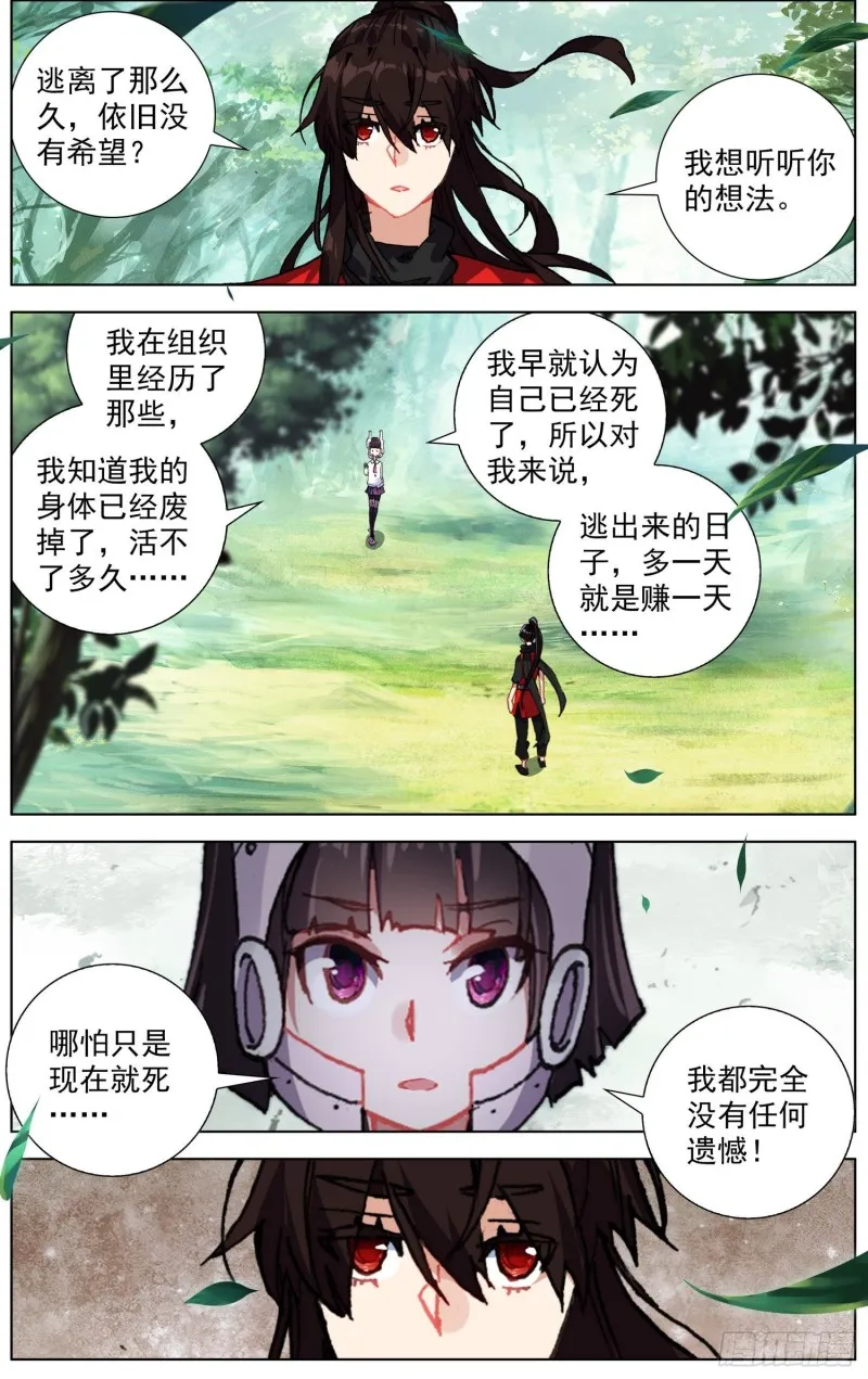 242南飞的燕 第6页