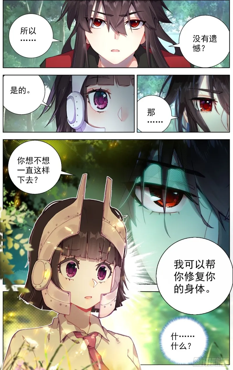 242南飞的燕 第8页