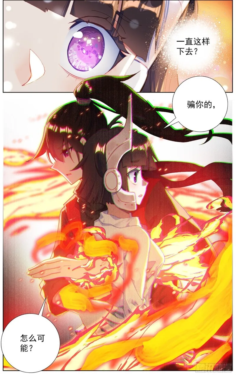 242南飞的燕 第9页