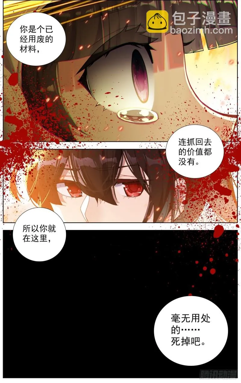 242南飞的燕 第10页