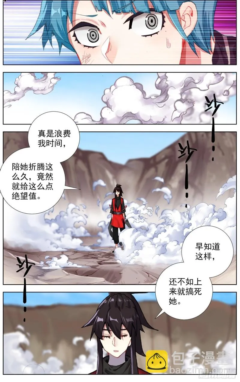 243愤怒的马鹿 第2页