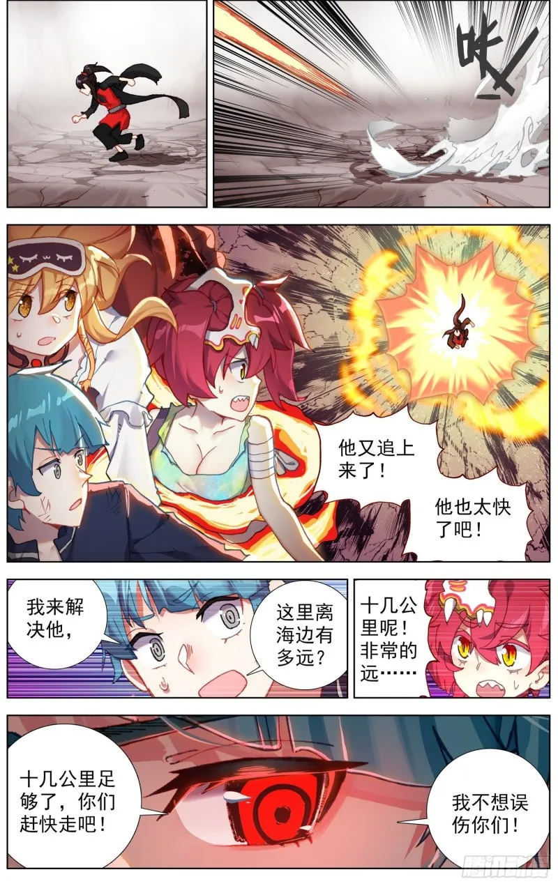 243愤怒的马鹿 第3页
