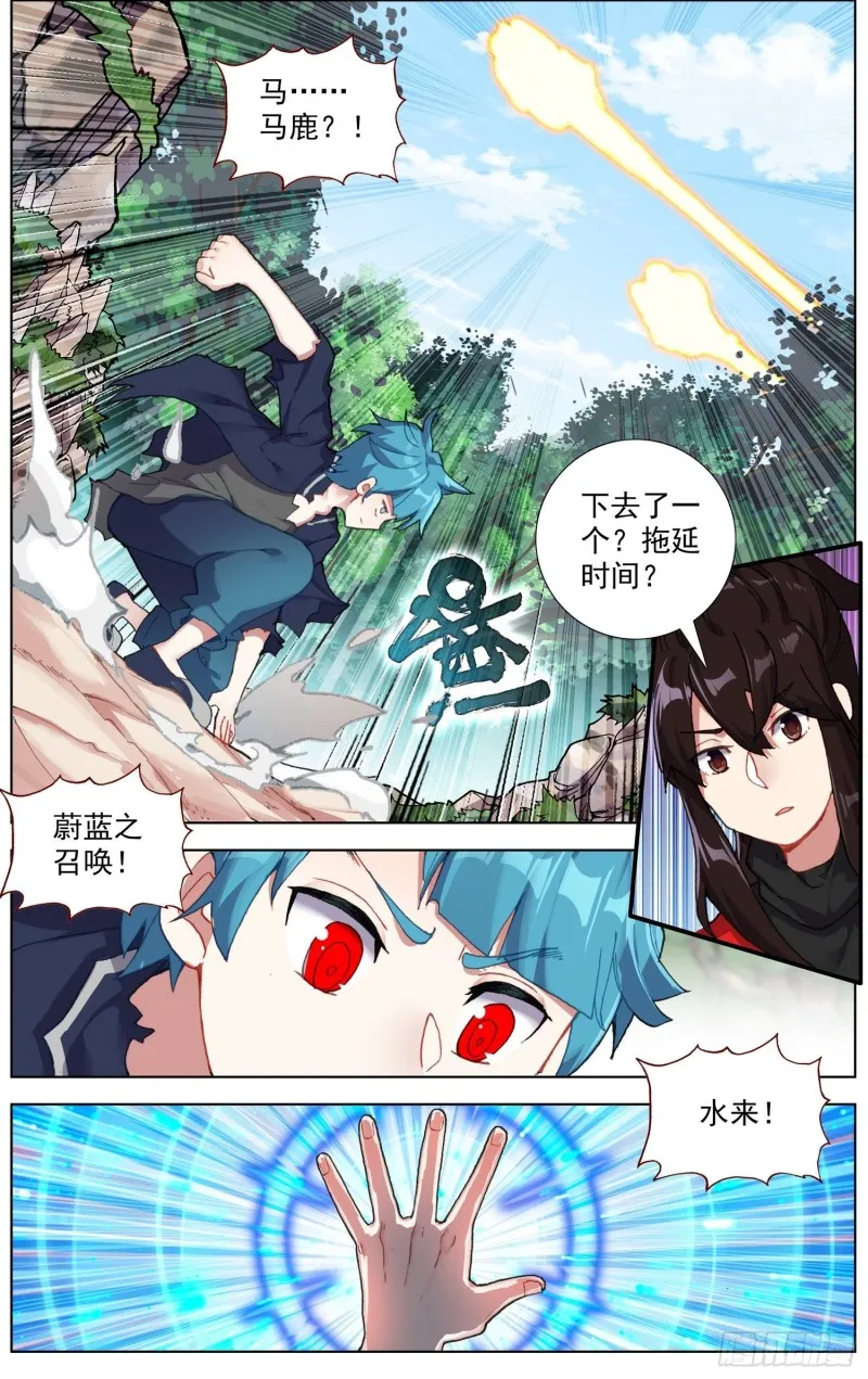 243愤怒的马鹿 第4页