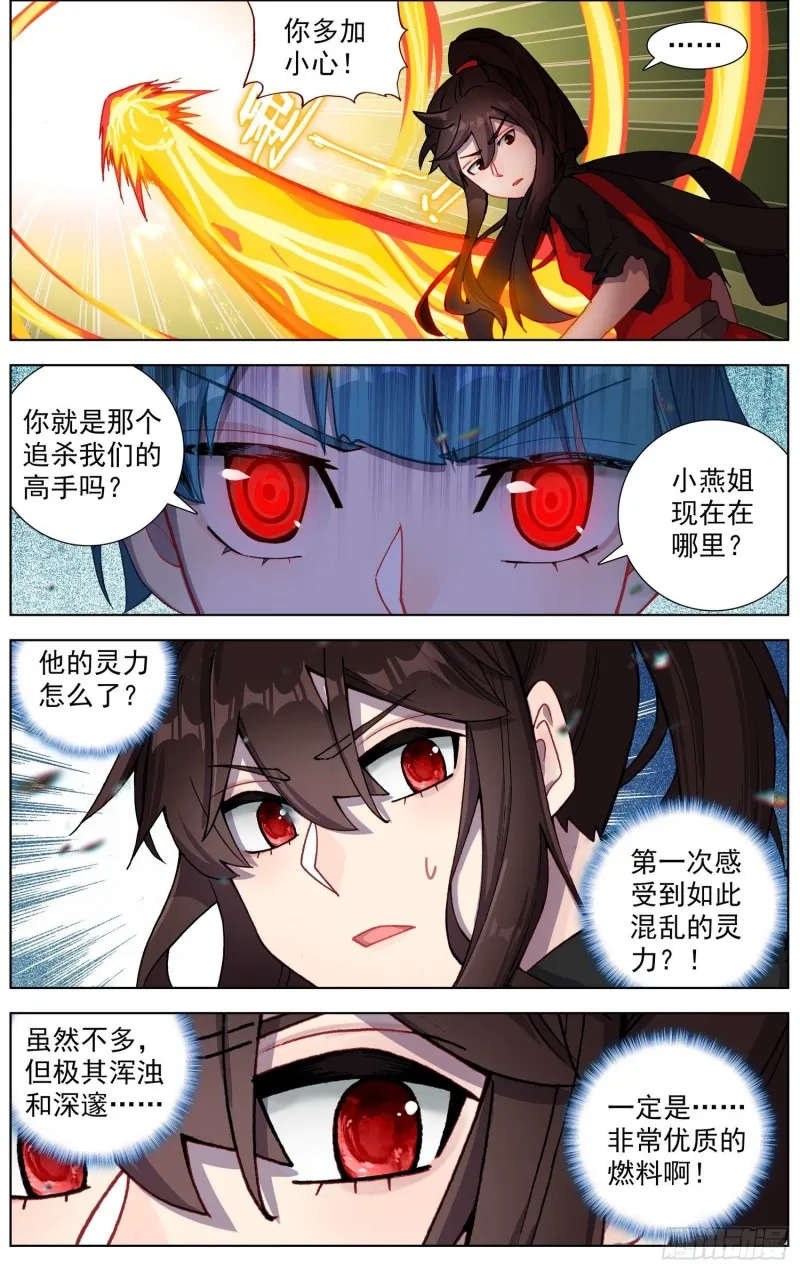 243愤怒的马鹿 第6页