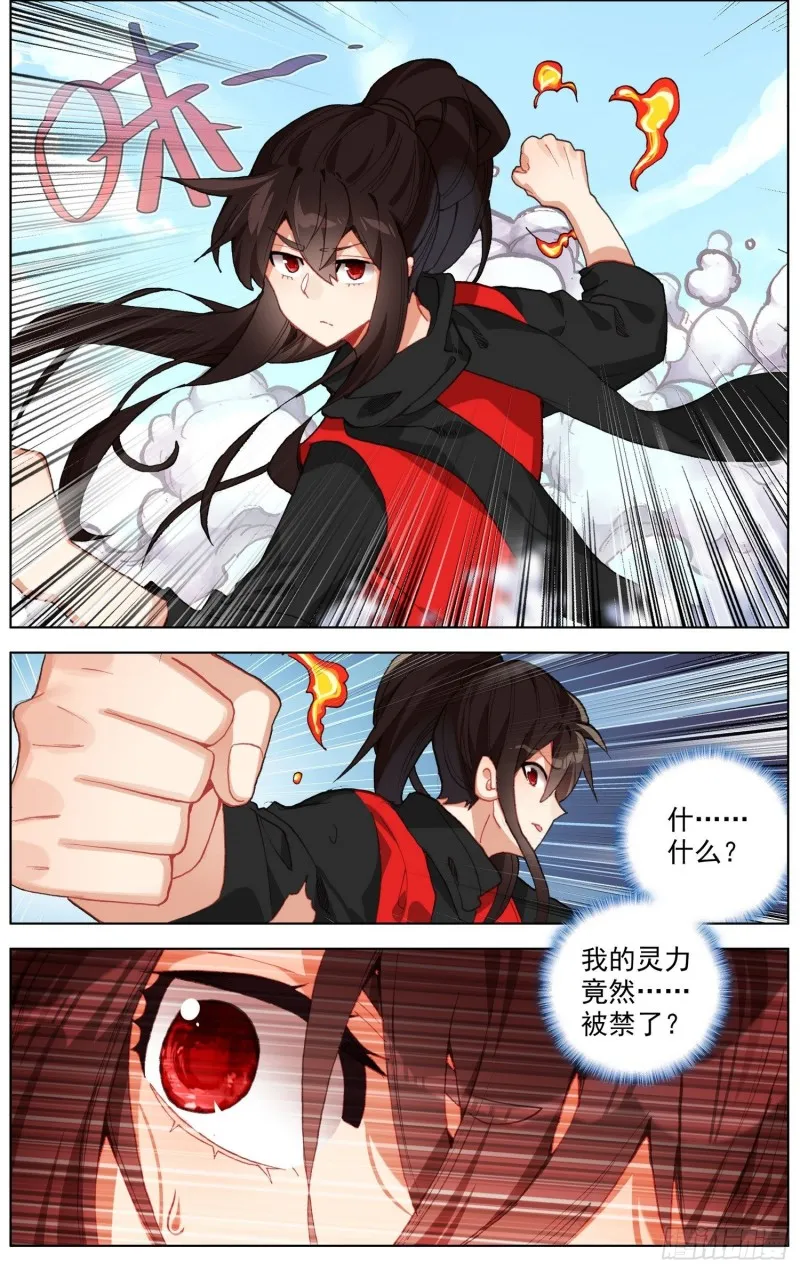 243愤怒的马鹿 第12页
