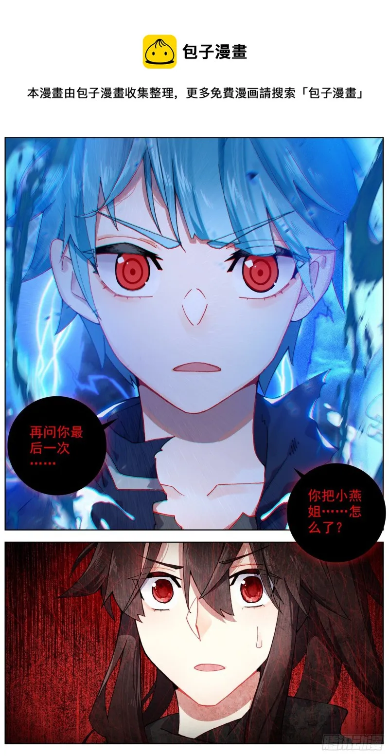 243愤怒的马鹿 第14页