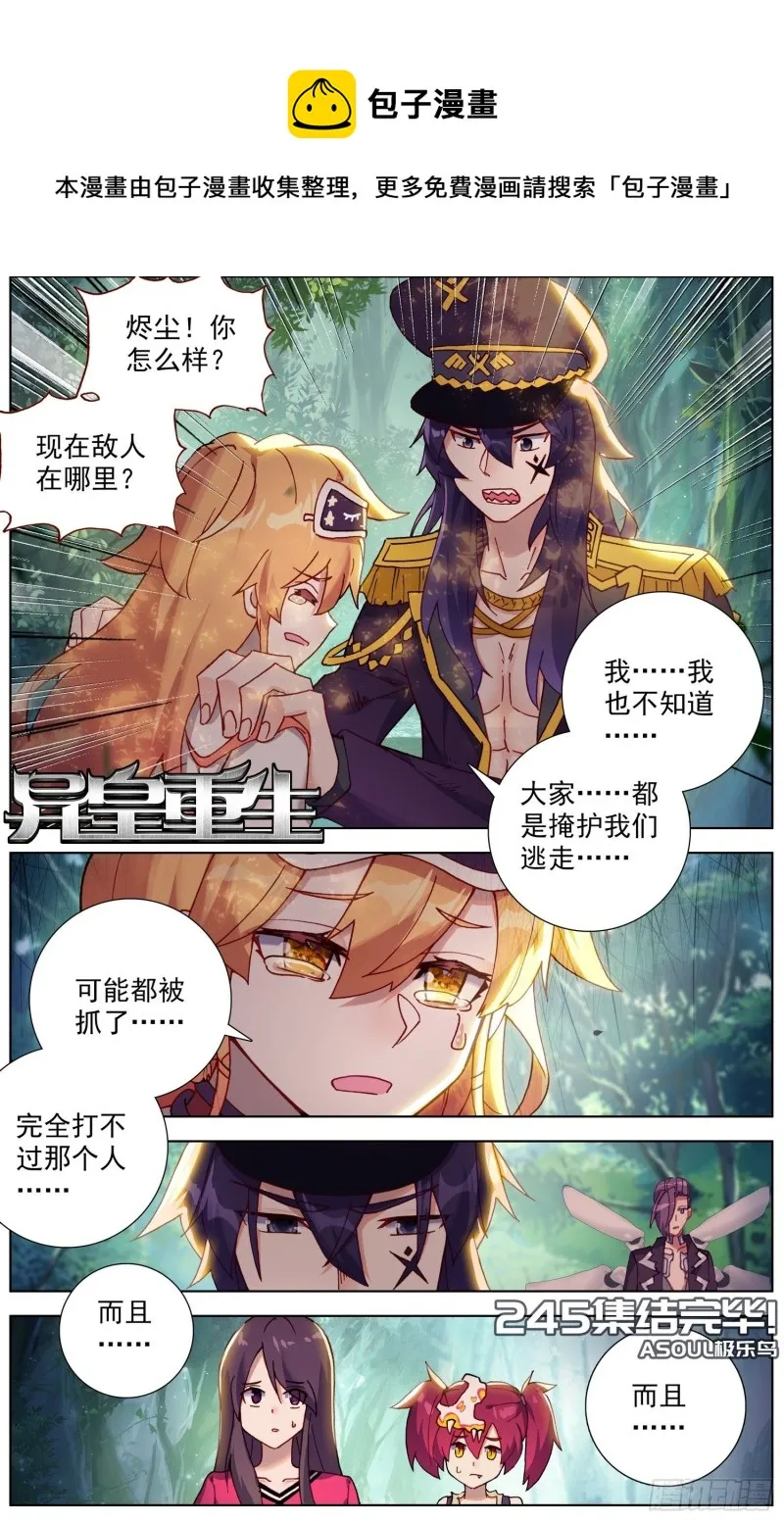 245集结完毕 第1页