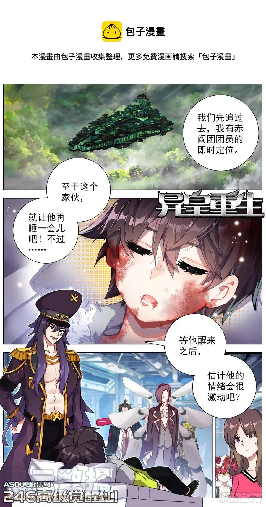 246高级觉醒红 第1页