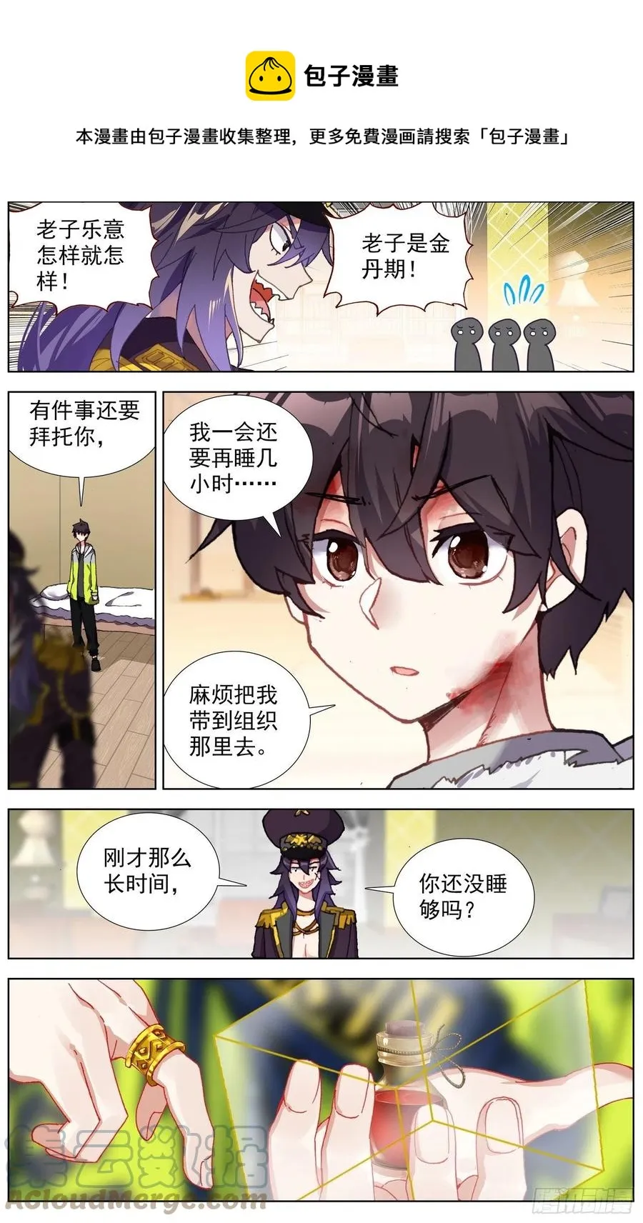 246高级觉醒红 第5页