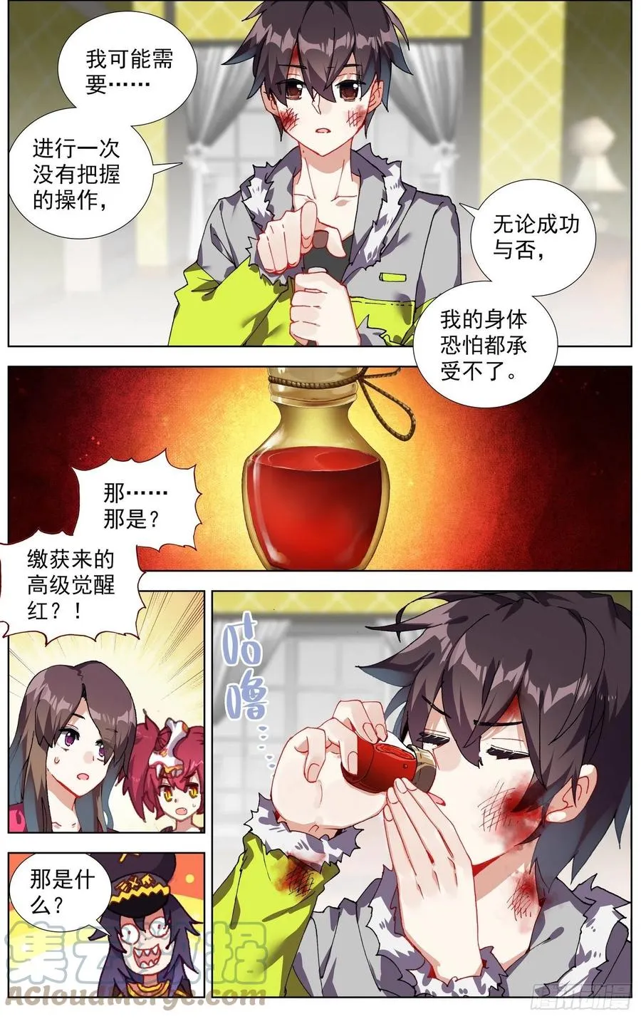 246高级觉醒红 第6页