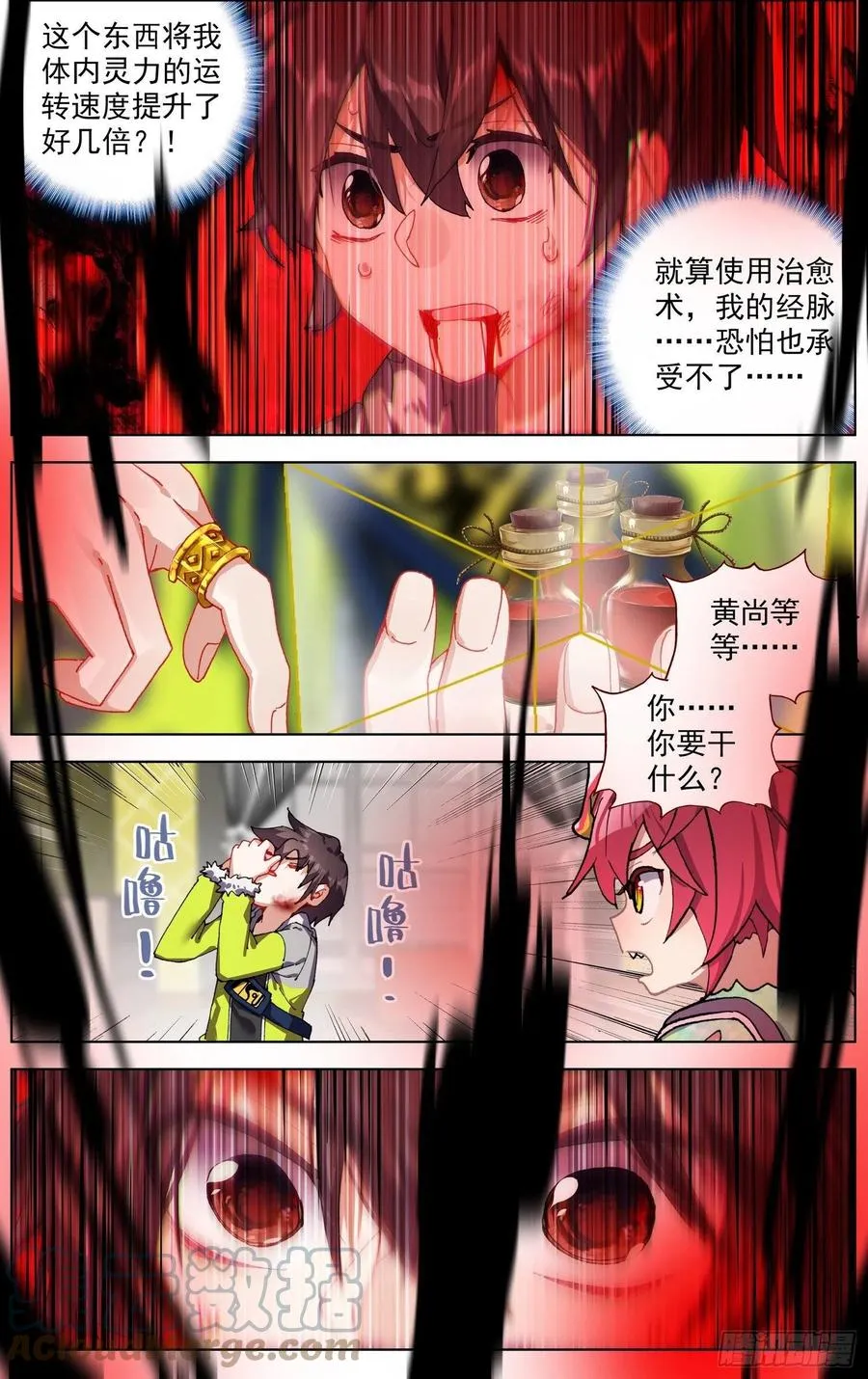 246高级觉醒红 第8页