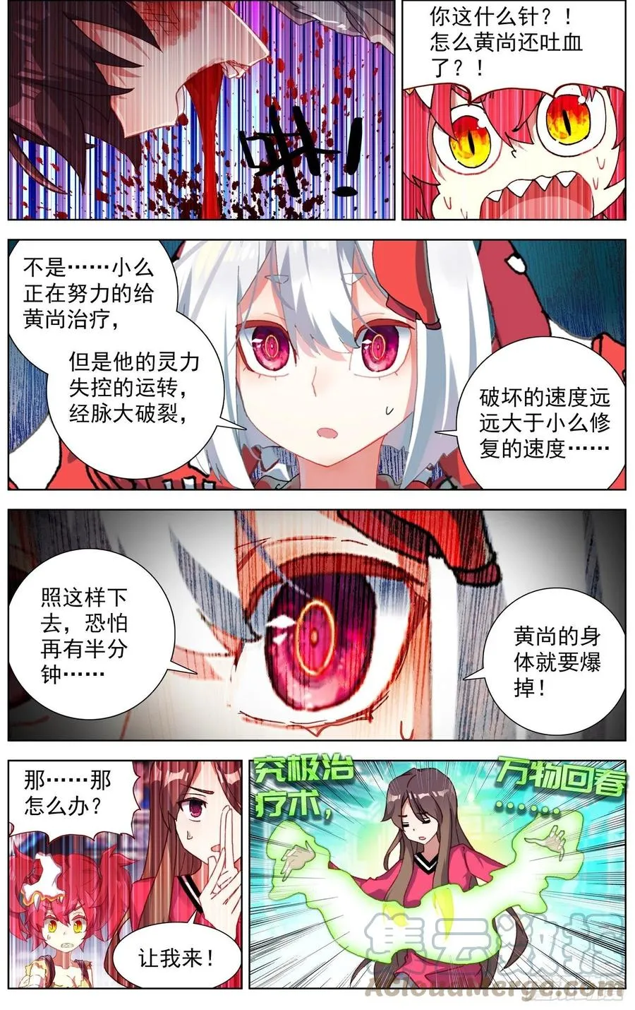 246高级觉醒红 第11页