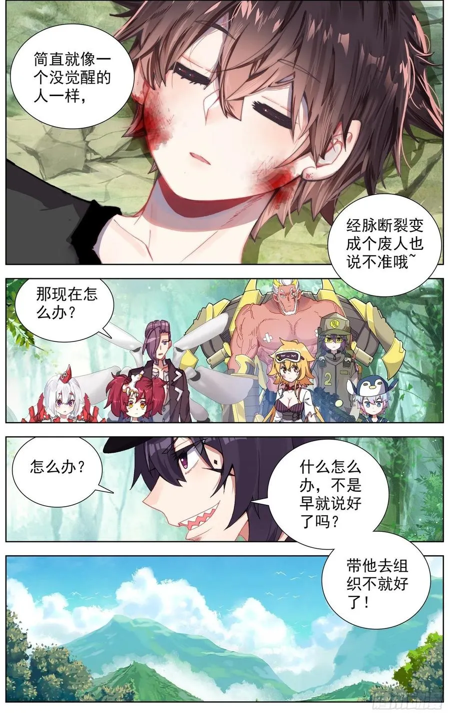 248最强入侵者 第2页