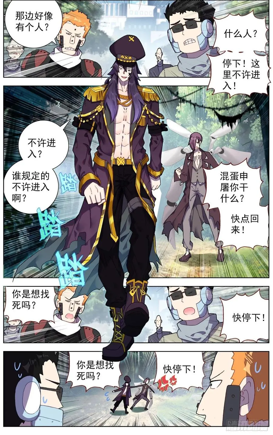 248最强入侵者 第8页