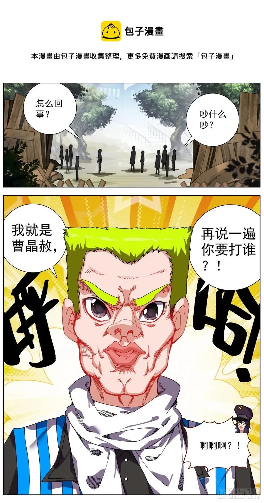 248最强入侵者 第10页